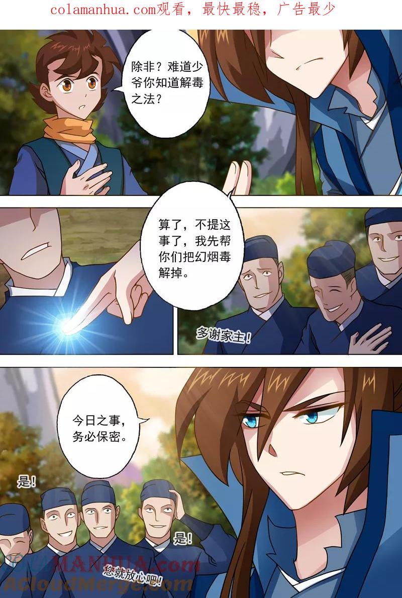 灵剑尊 第33话 先下手为强 第1页