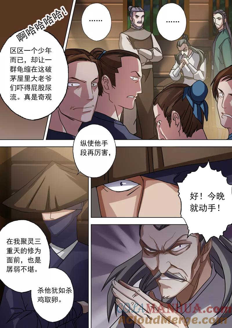 灵剑尊 第33话 先下手为强 第7页
