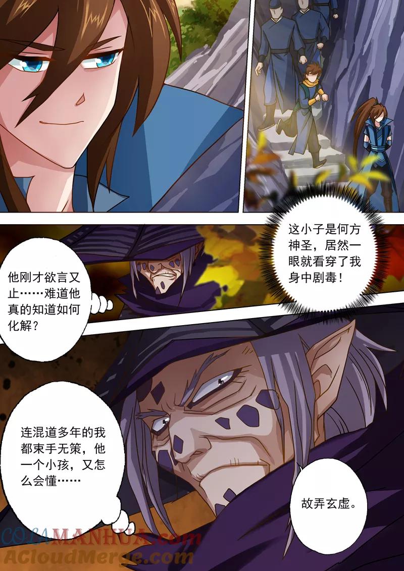灵剑尊 第33话 先下手为强 第2页