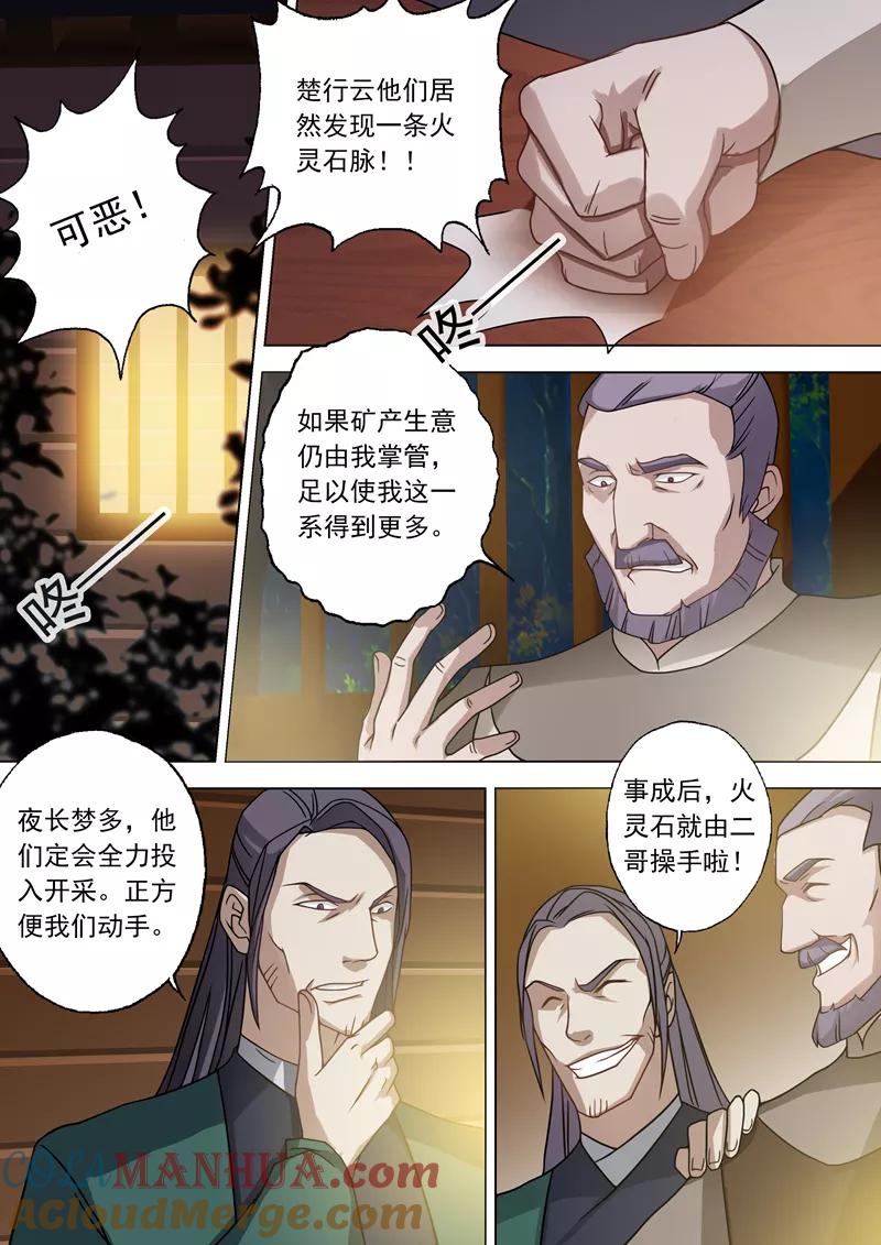 灵剑尊 第33话 先下手为强 第4页