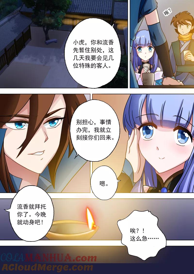 灵剑尊 第33话 先下手为强 第3页