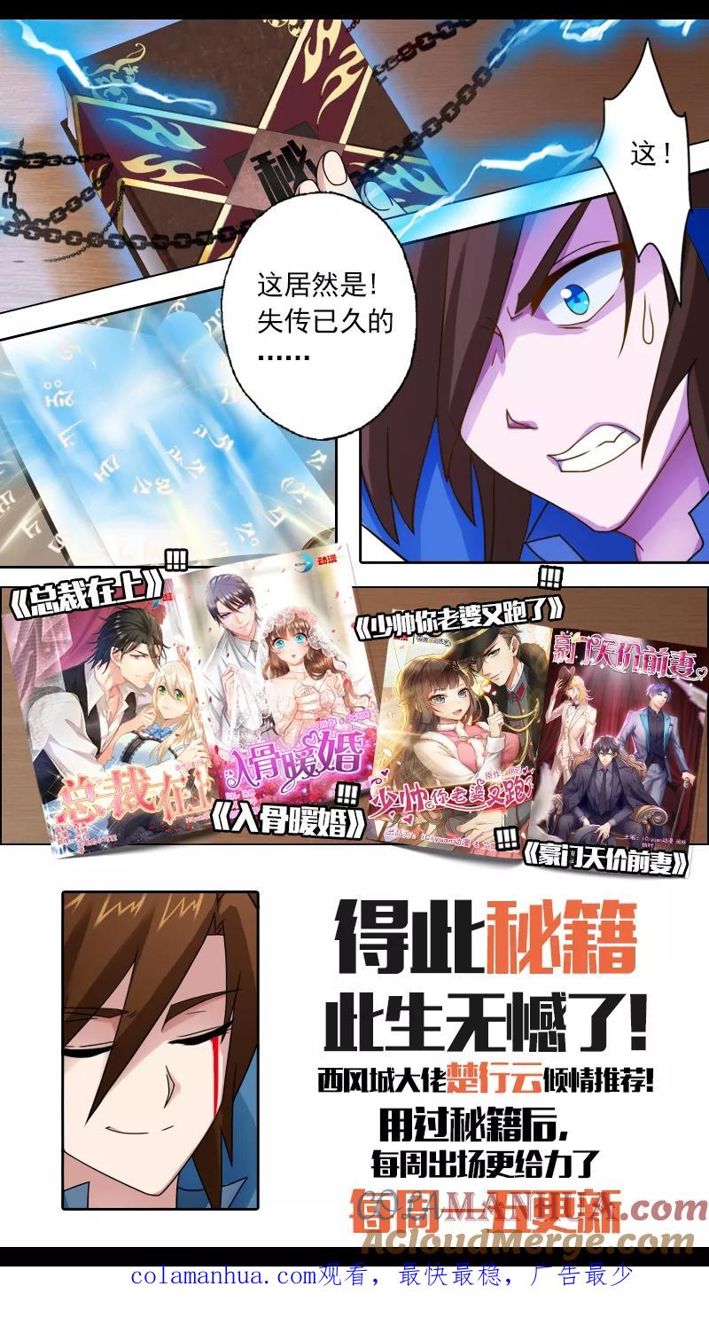 灵剑尊 第33话 先下手为强 第9页