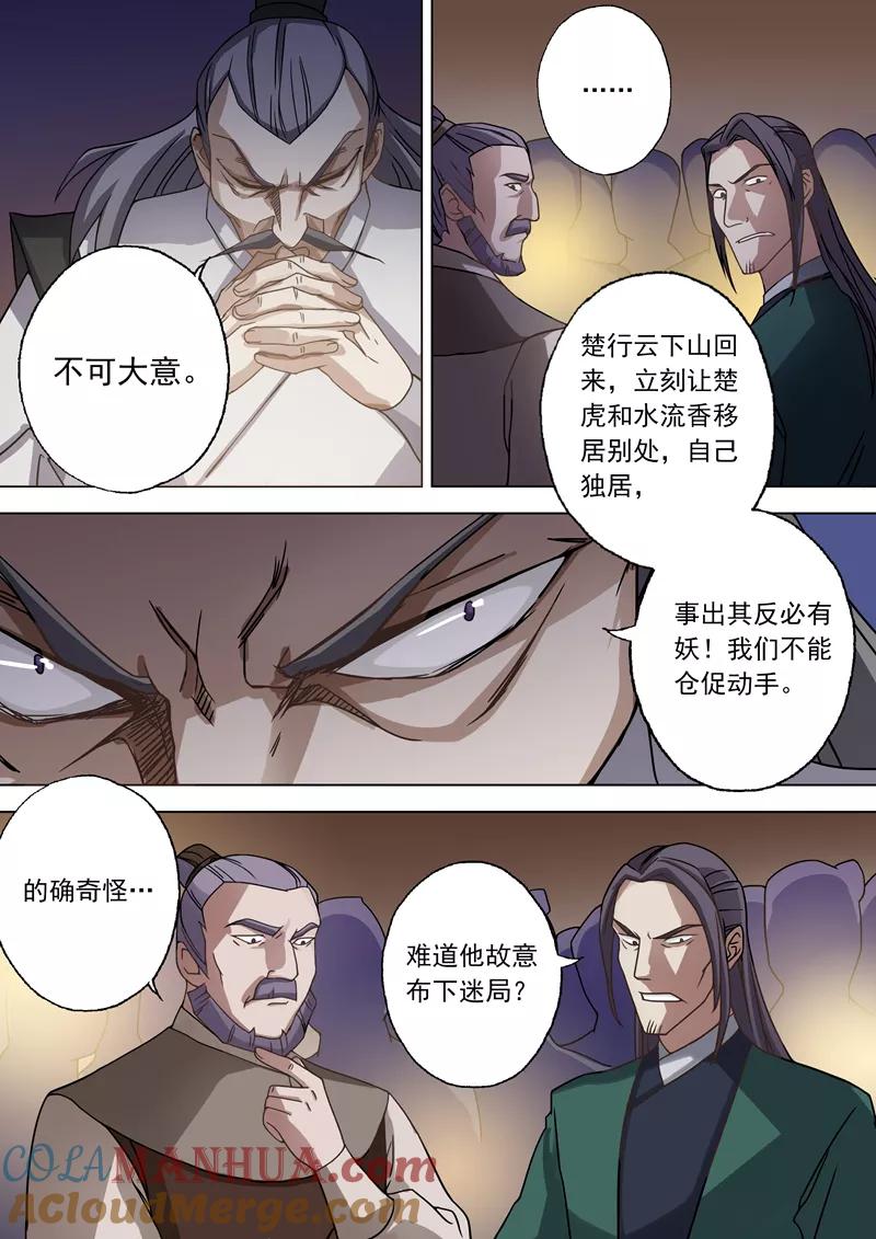 灵剑尊 第33话 先下手为强 第5页