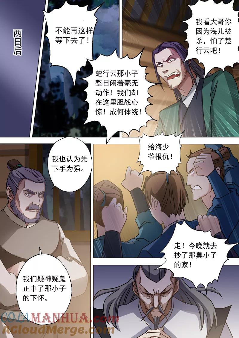 灵剑尊 第33话 先下手为强 第6页
