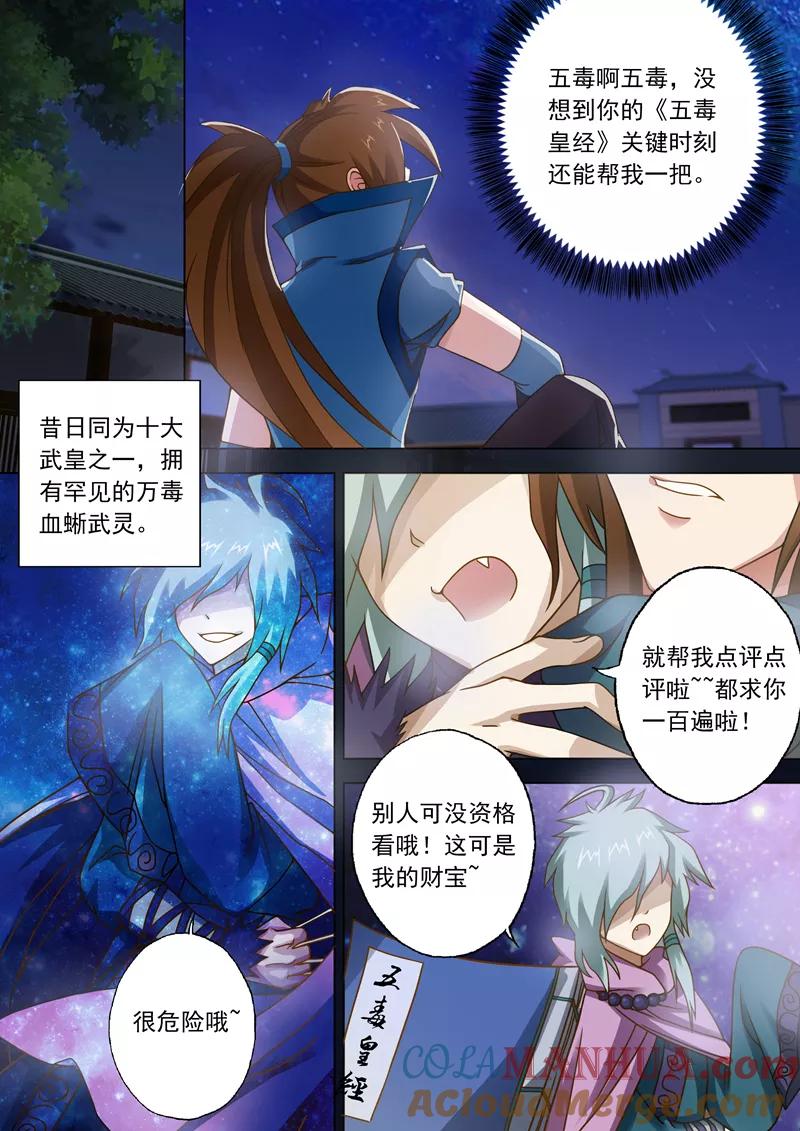 灵剑尊 第33话 先下手为强 第8页