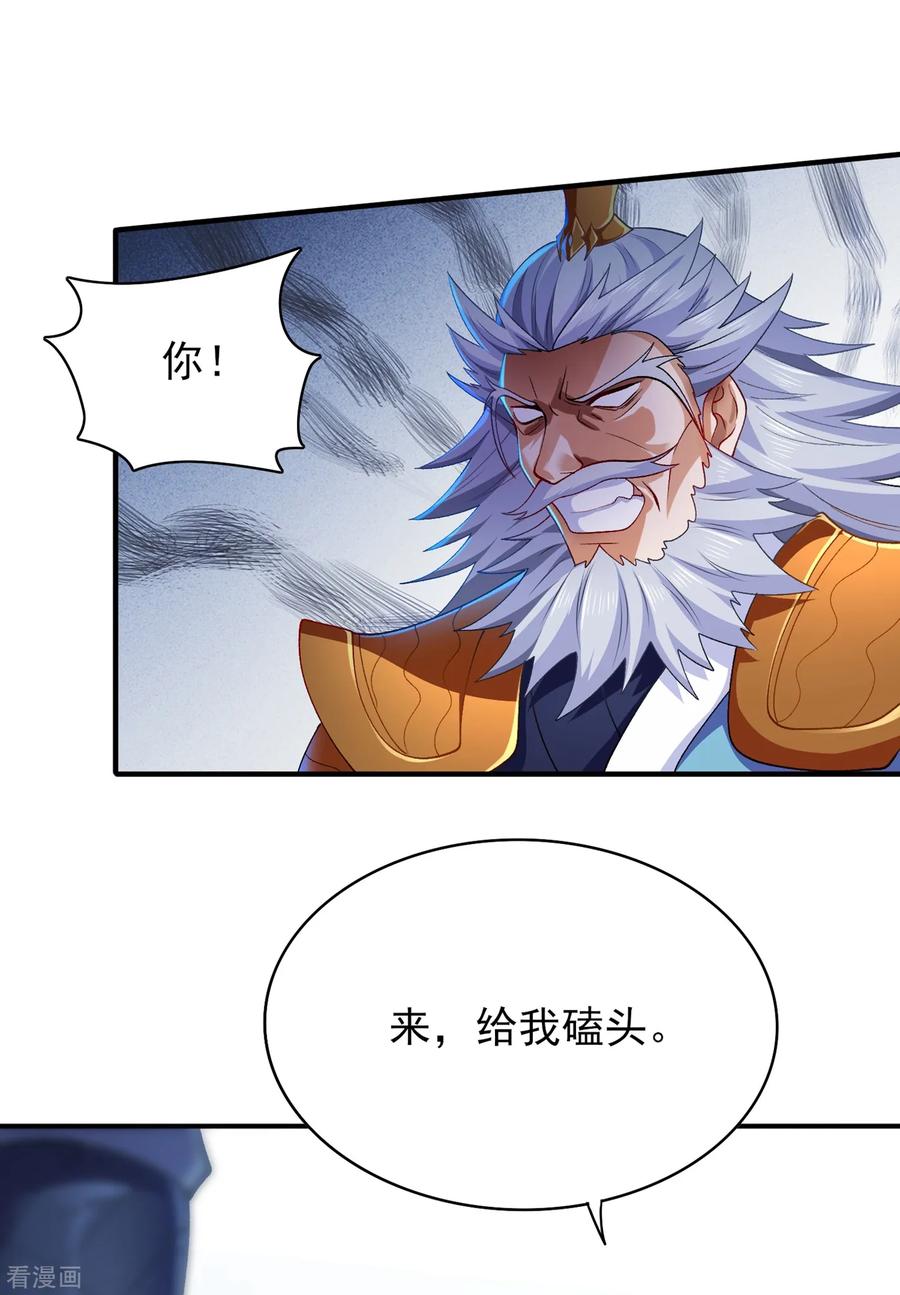 灵剑尊 第339话 荣誉剑主是福是祸？ 第4页