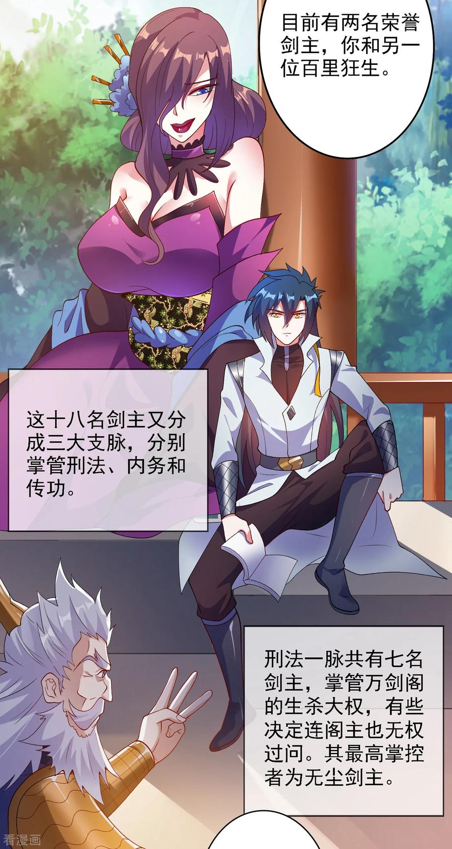 灵剑尊 第339话 荣誉剑主是福是祸？ 第16页