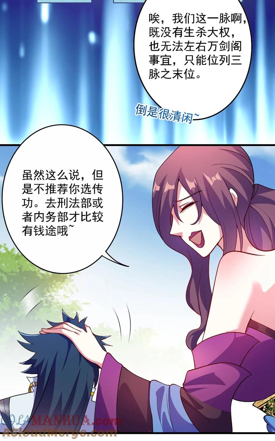 灵剑尊 第339话 荣誉剑主是福是祸？ 第19页