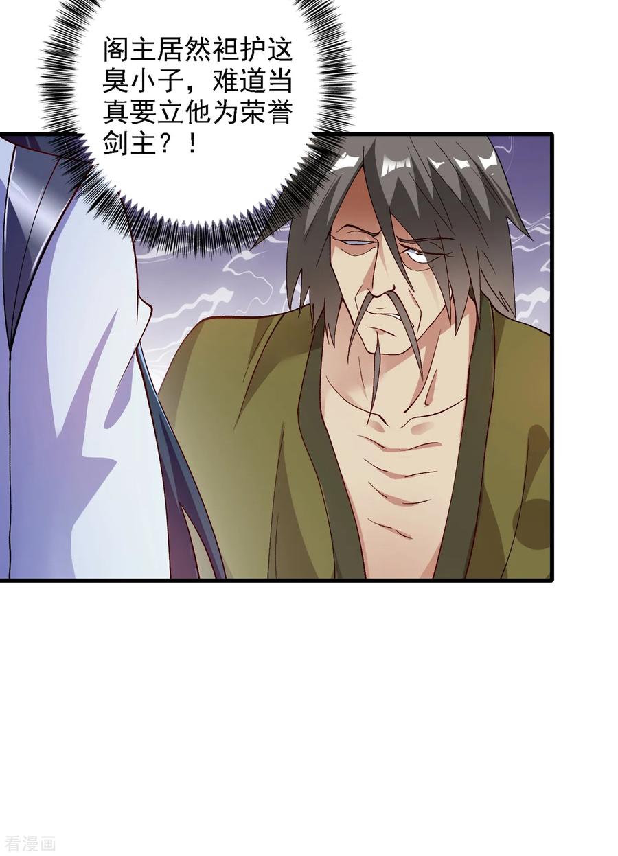 灵剑尊 第339话 荣誉剑主是福是祸？ 第14页