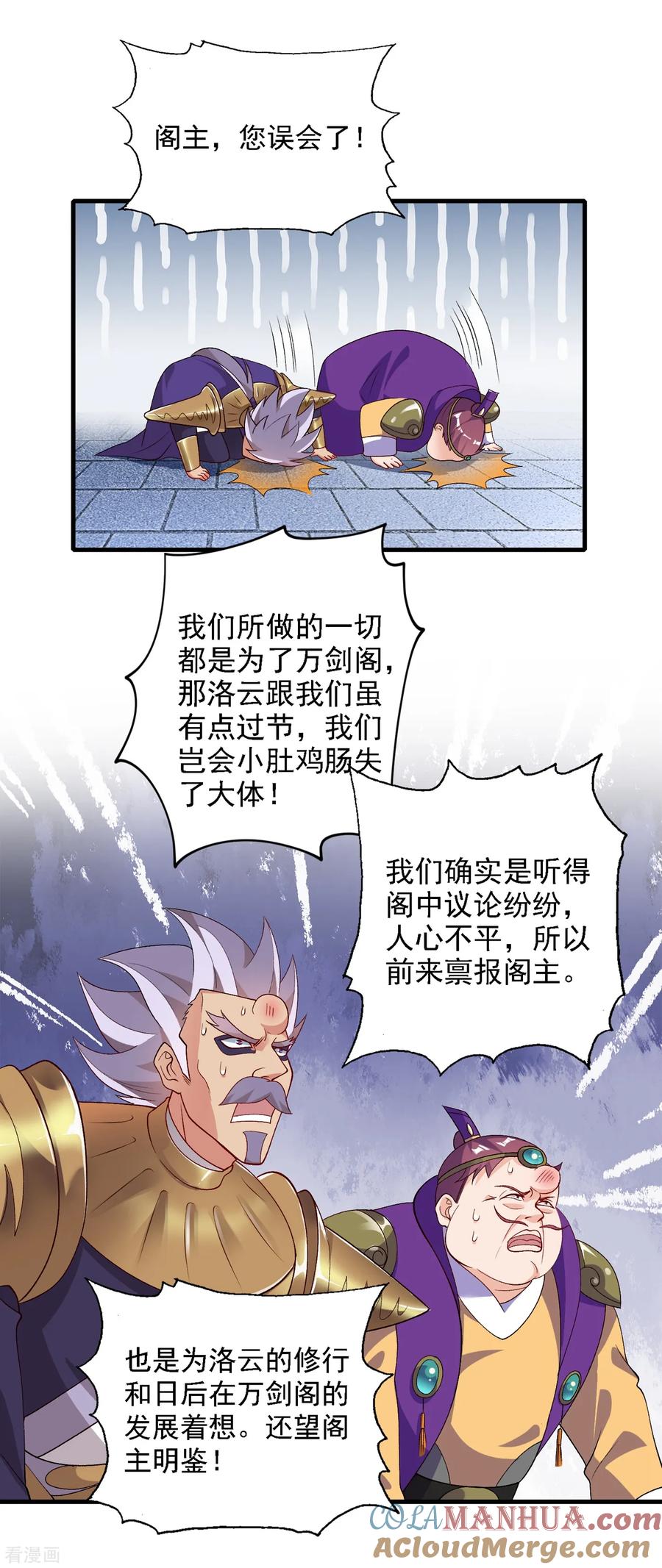灵剑尊 第339话 荣誉剑主是福是祸？ 第31页