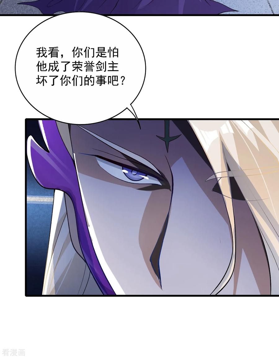 灵剑尊 第339话 荣誉剑主是福是祸？ 第30页