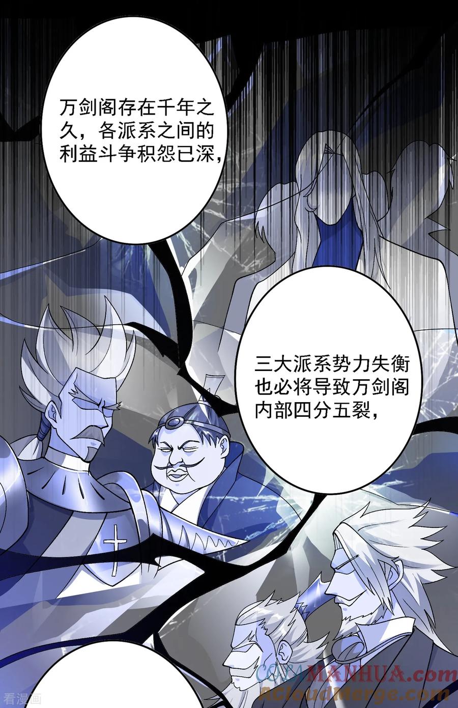 灵剑尊 第339话 荣誉剑主是福是祸？ 第21页