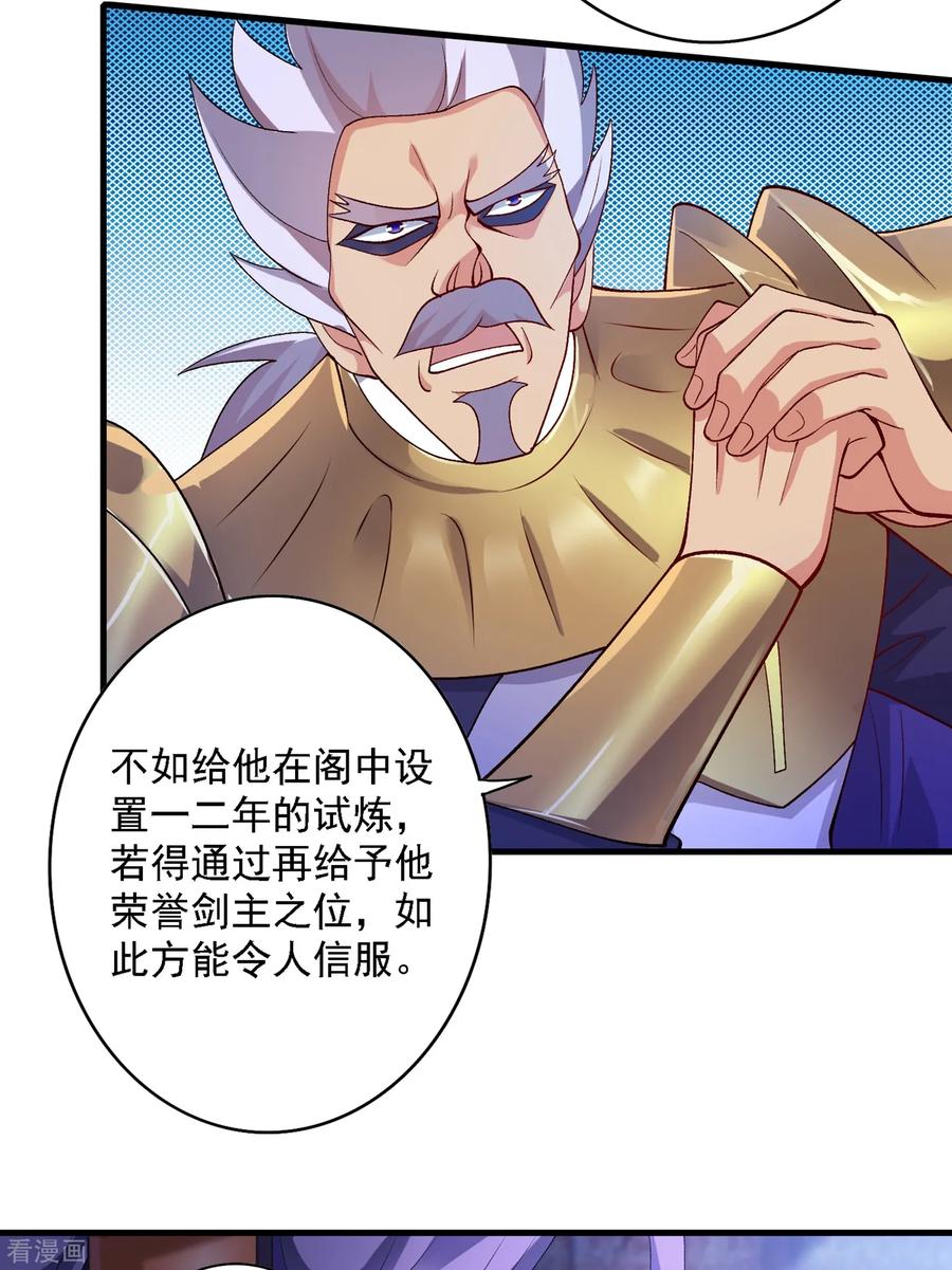 灵剑尊 第339话 荣誉剑主是福是祸？ 第28页