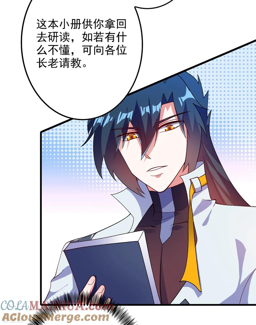 灵剑尊 第339话 荣誉剑主是福是祸？ 第13页