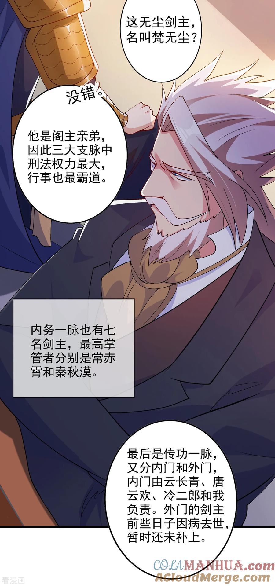 灵剑尊 第339话 荣誉剑主是福是祸？ 第17页
