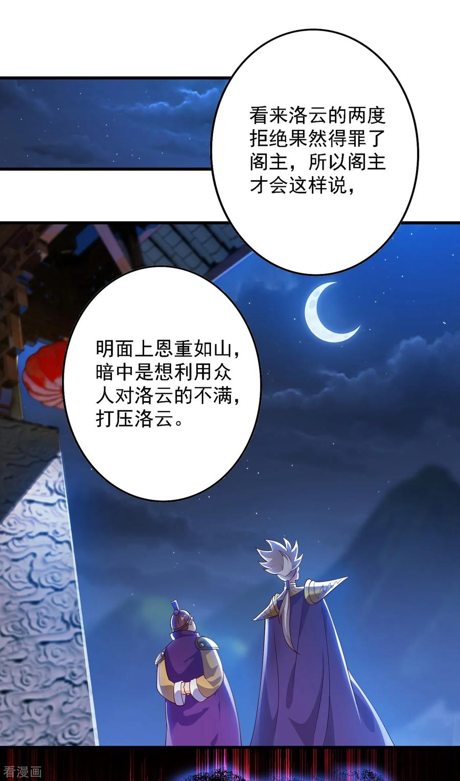 灵剑尊 第339话 荣誉剑主是福是祸？ 第34页