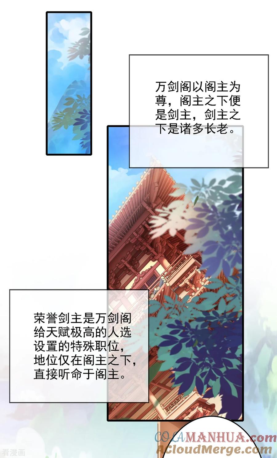 灵剑尊 第339话 荣誉剑主是福是祸？ 第15页