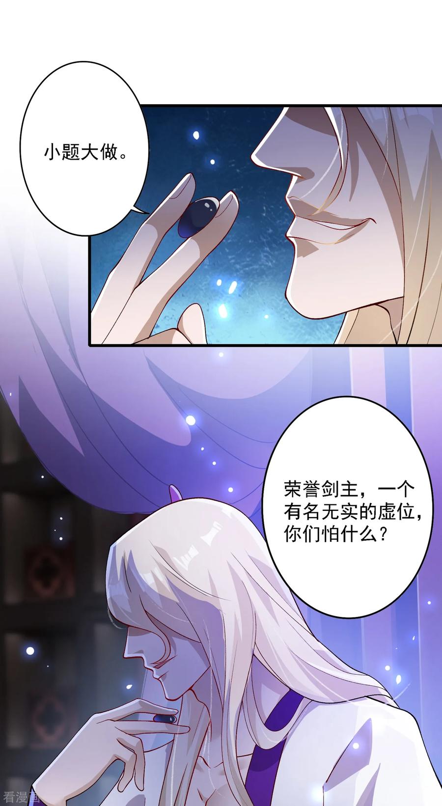 灵剑尊 第339话 荣誉剑主是福是祸？ 第32页