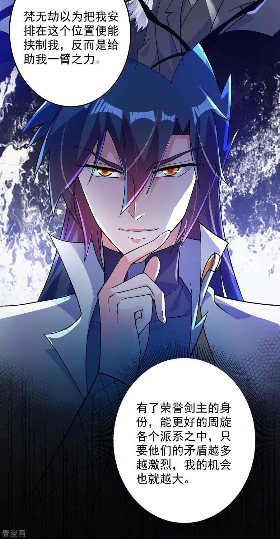 灵剑尊 第339话 荣誉剑主是福是祸？ 第22页