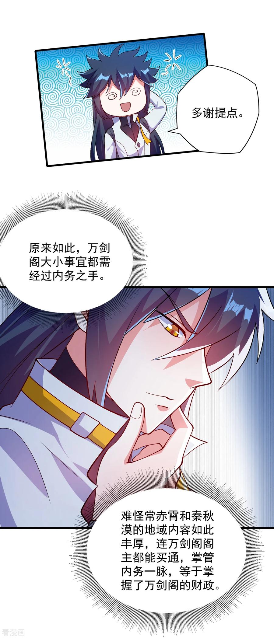 灵剑尊 第339话 荣誉剑主是福是祸？ 第20页