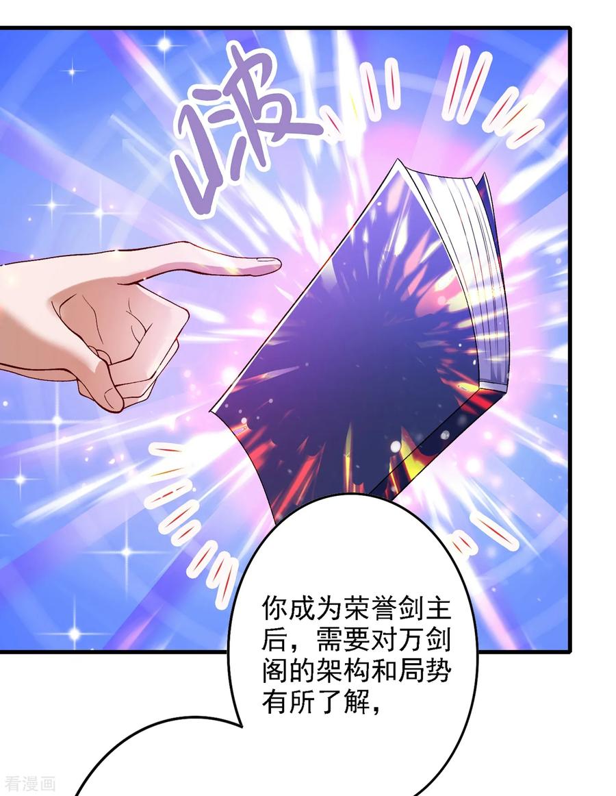 灵剑尊 第339话 荣誉剑主是福是祸？ 第12页