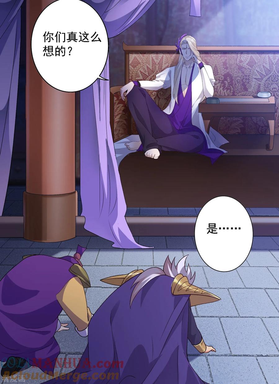 灵剑尊 第339话 荣誉剑主是福是祸？ 第29页