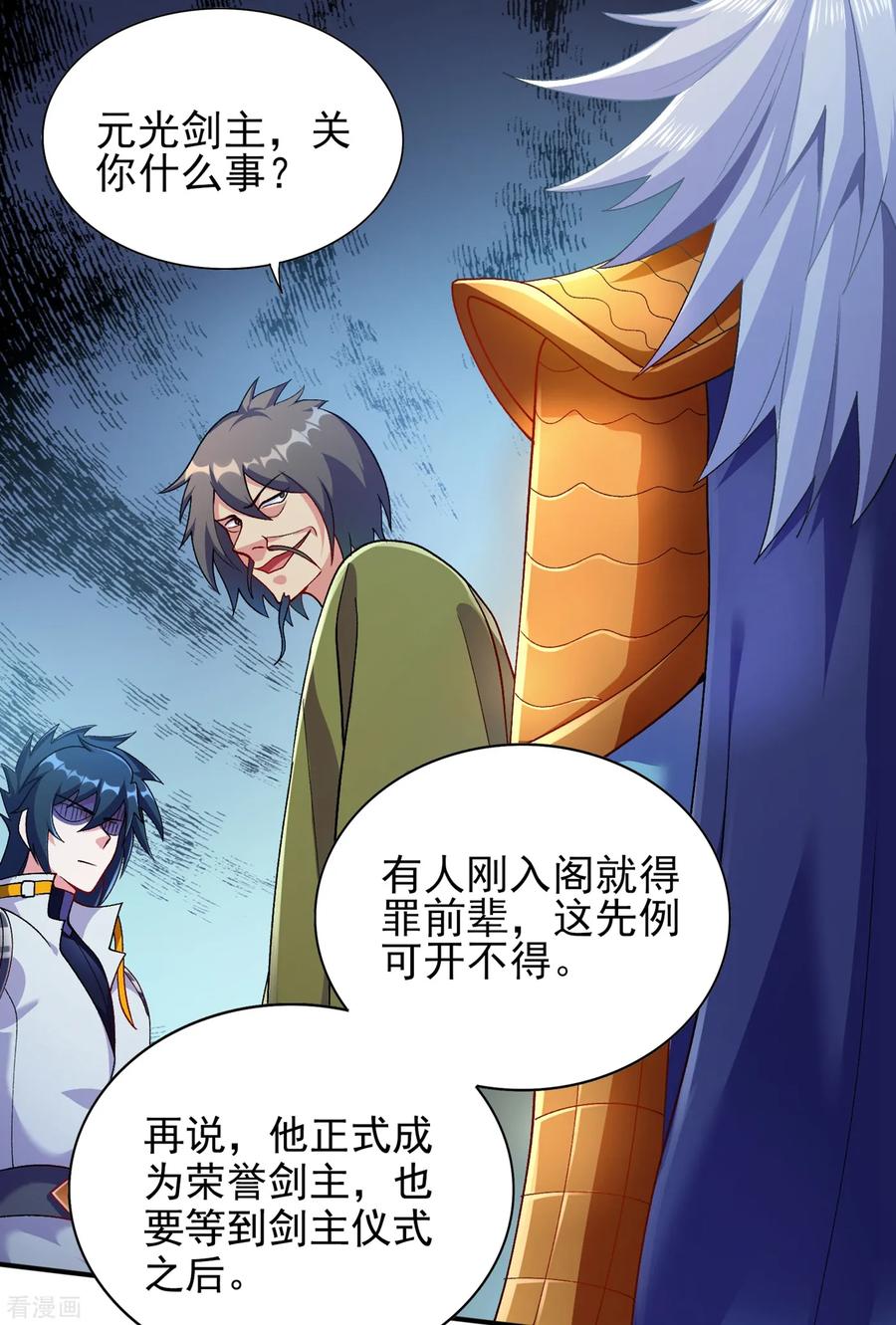 灵剑尊 第339话 荣誉剑主是福是祸？ 第2页