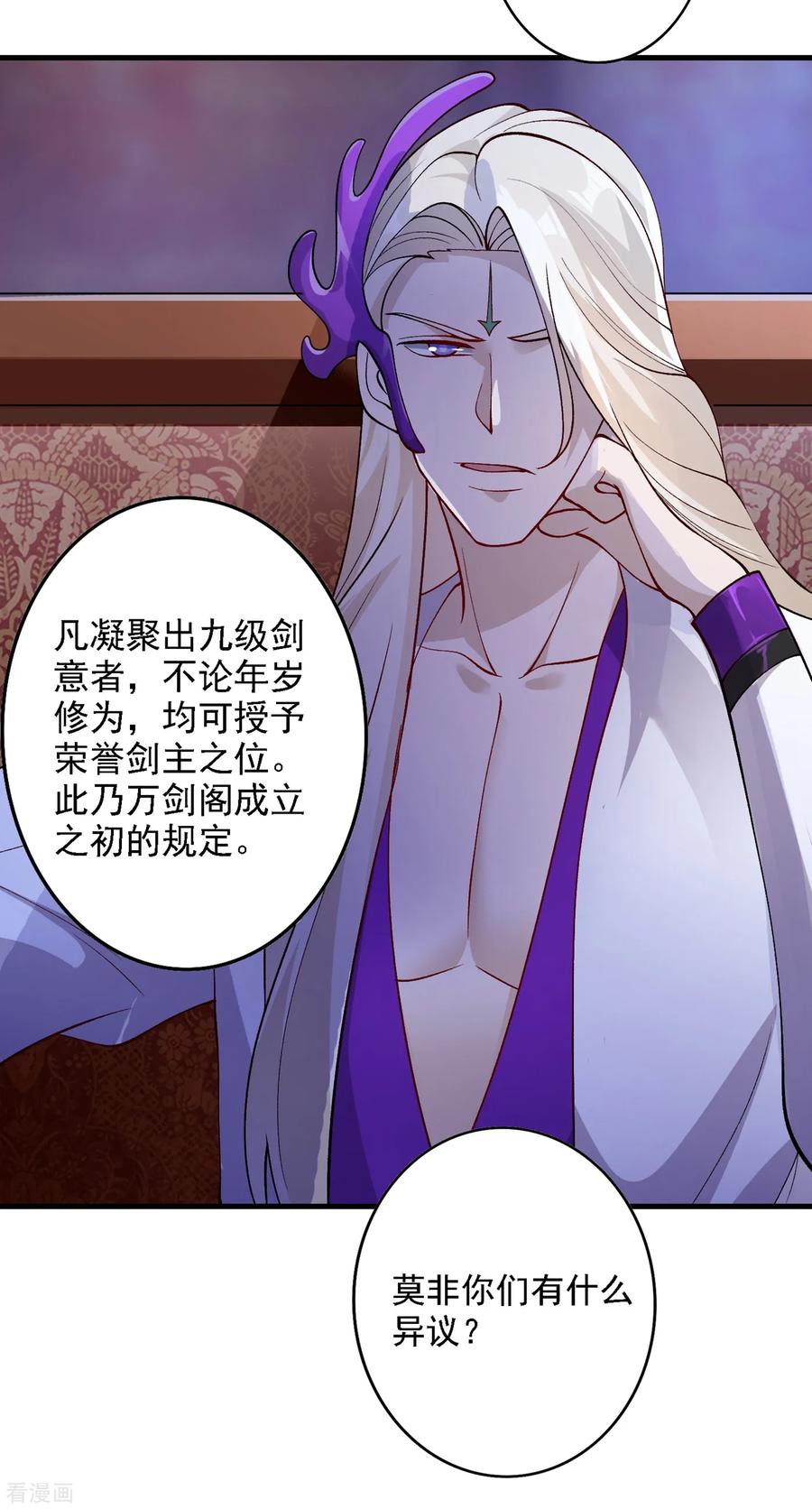灵剑尊 第339话 荣誉剑主是福是祸？ 第26页