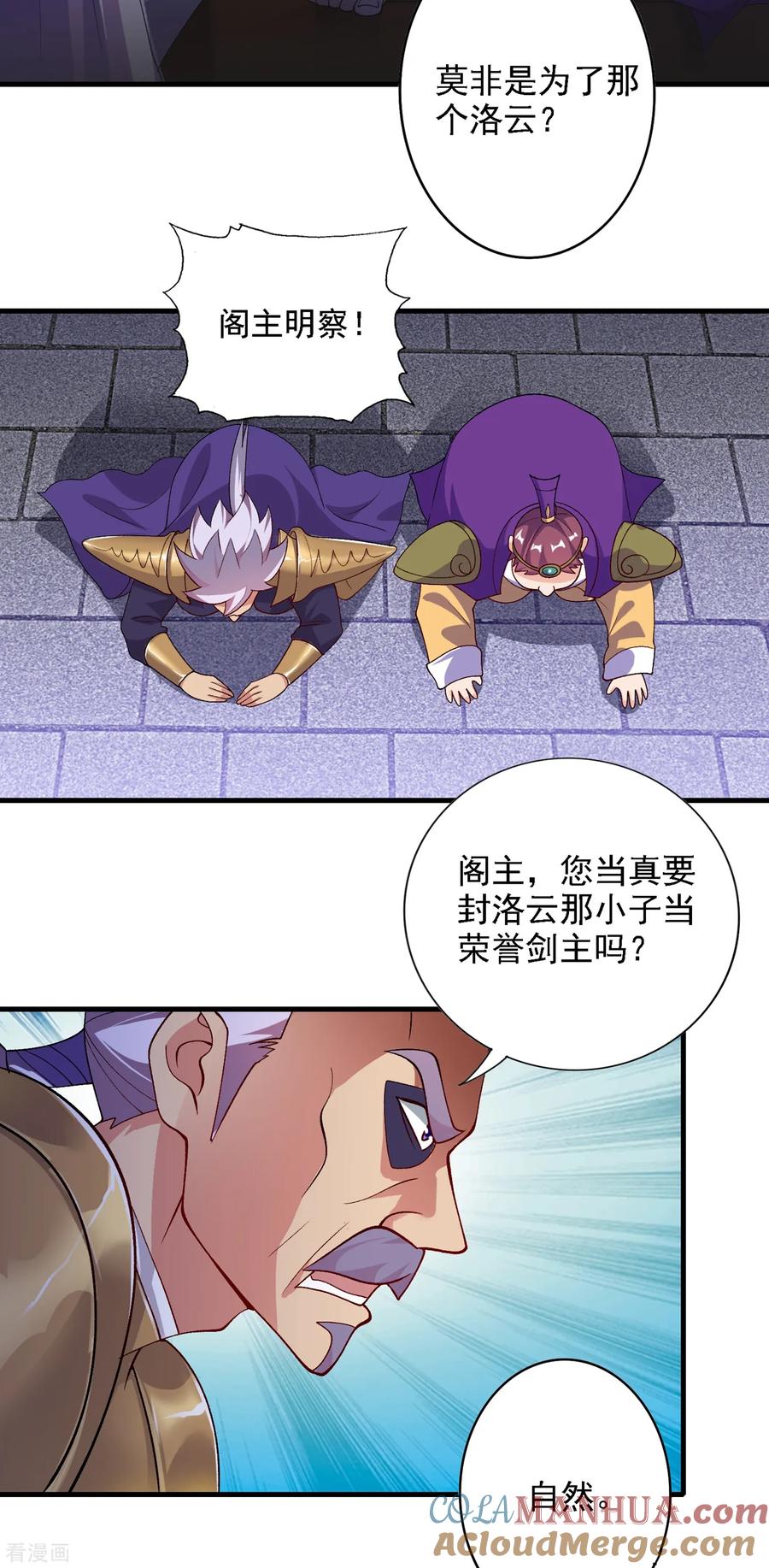 灵剑尊 第339话 荣誉剑主是福是祸？ 第25页