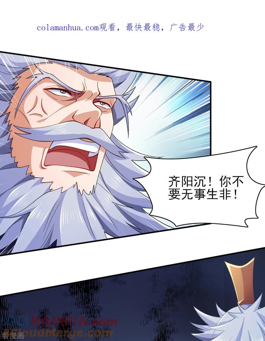 灵剑尊 第339话 荣誉剑主是福是祸？ 第1页