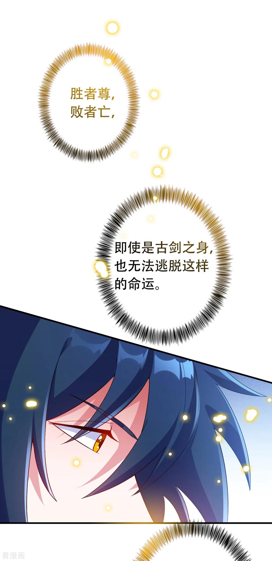 灵剑尊 第340话 古剑再放光芒 第28页