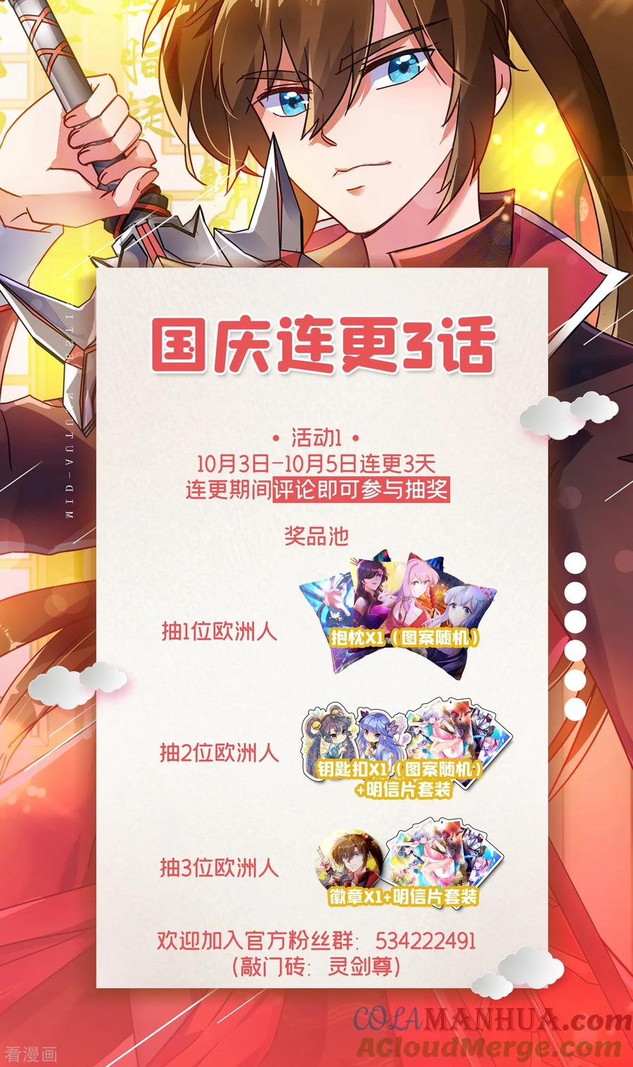 灵剑尊 第340话 古剑再放光芒 第37页