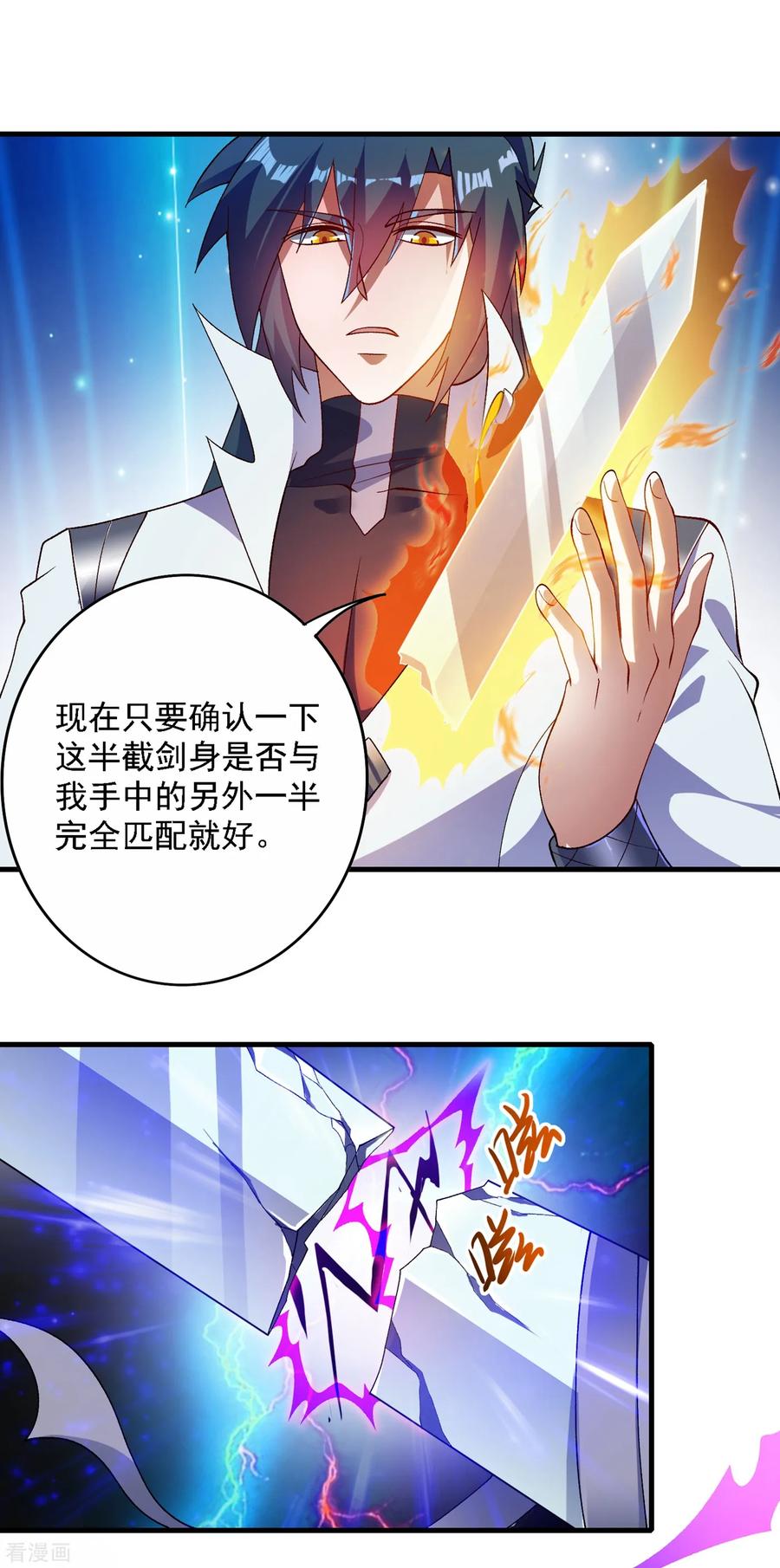 灵剑尊 第340话 古剑再放光芒 第2页