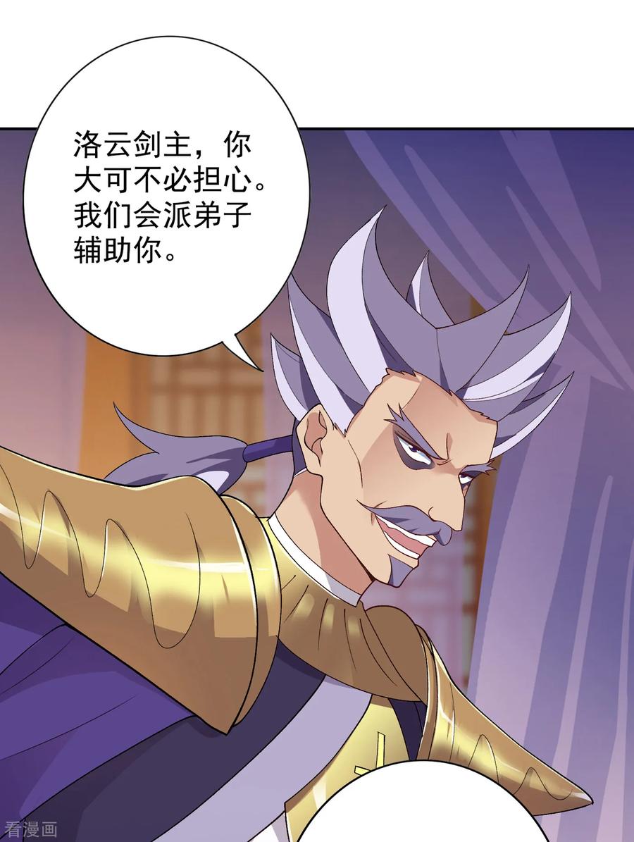 灵剑尊 第341话 剑主仪式 第22页