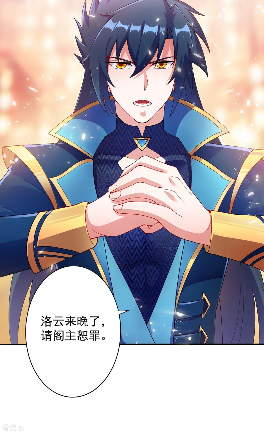 灵剑尊 第341话 剑主仪式 第8页