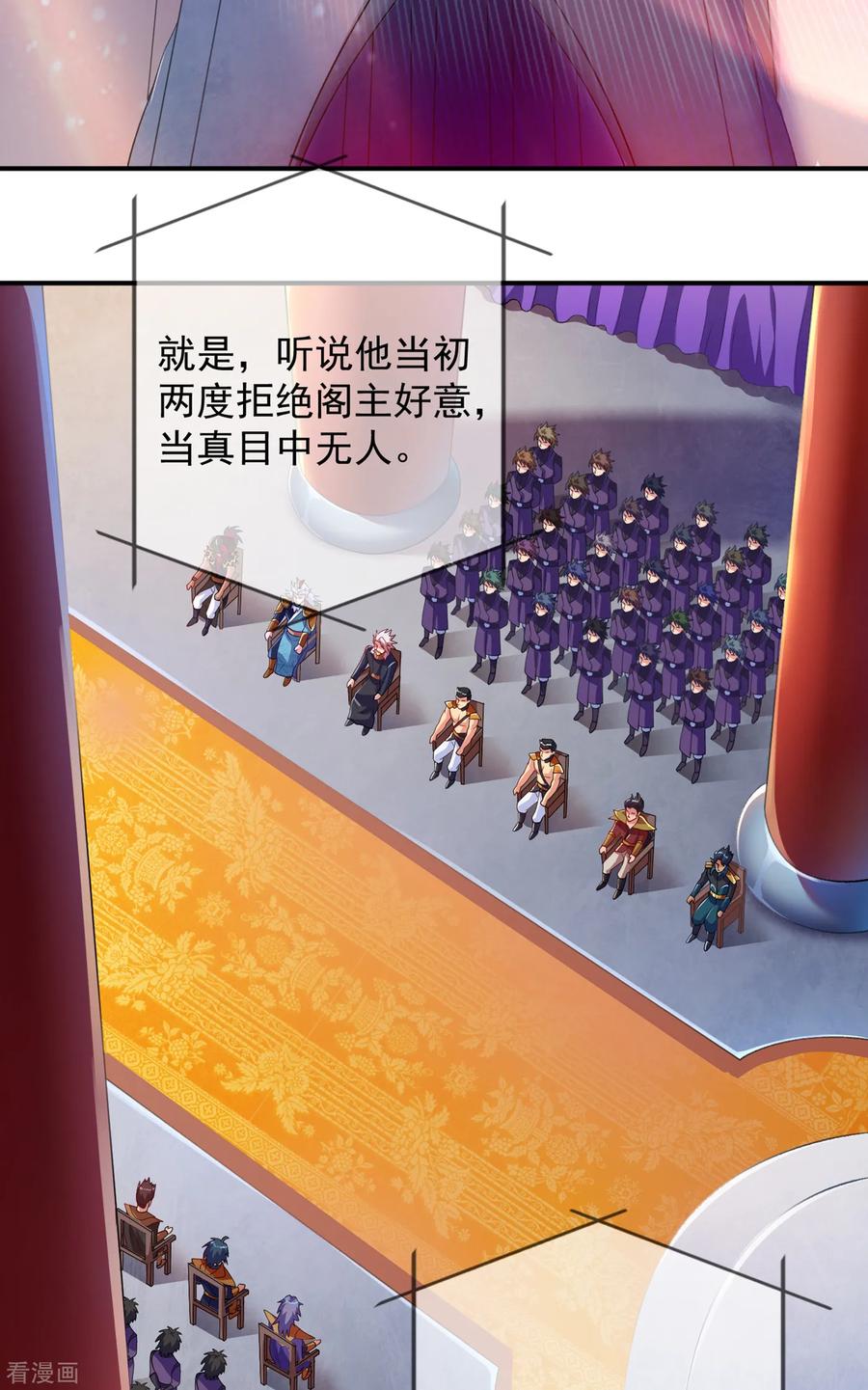 灵剑尊 第341话 剑主仪式 第2页