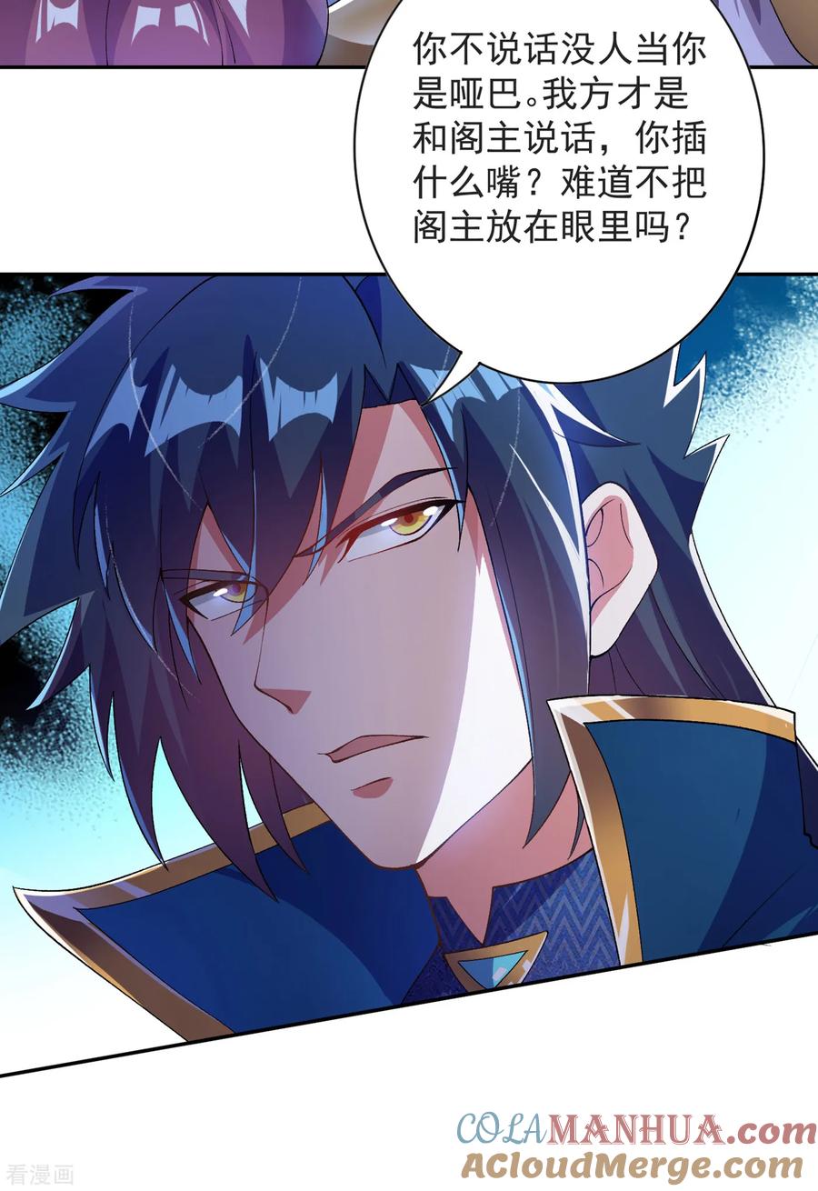 灵剑尊 第341话 剑主仪式 第27页