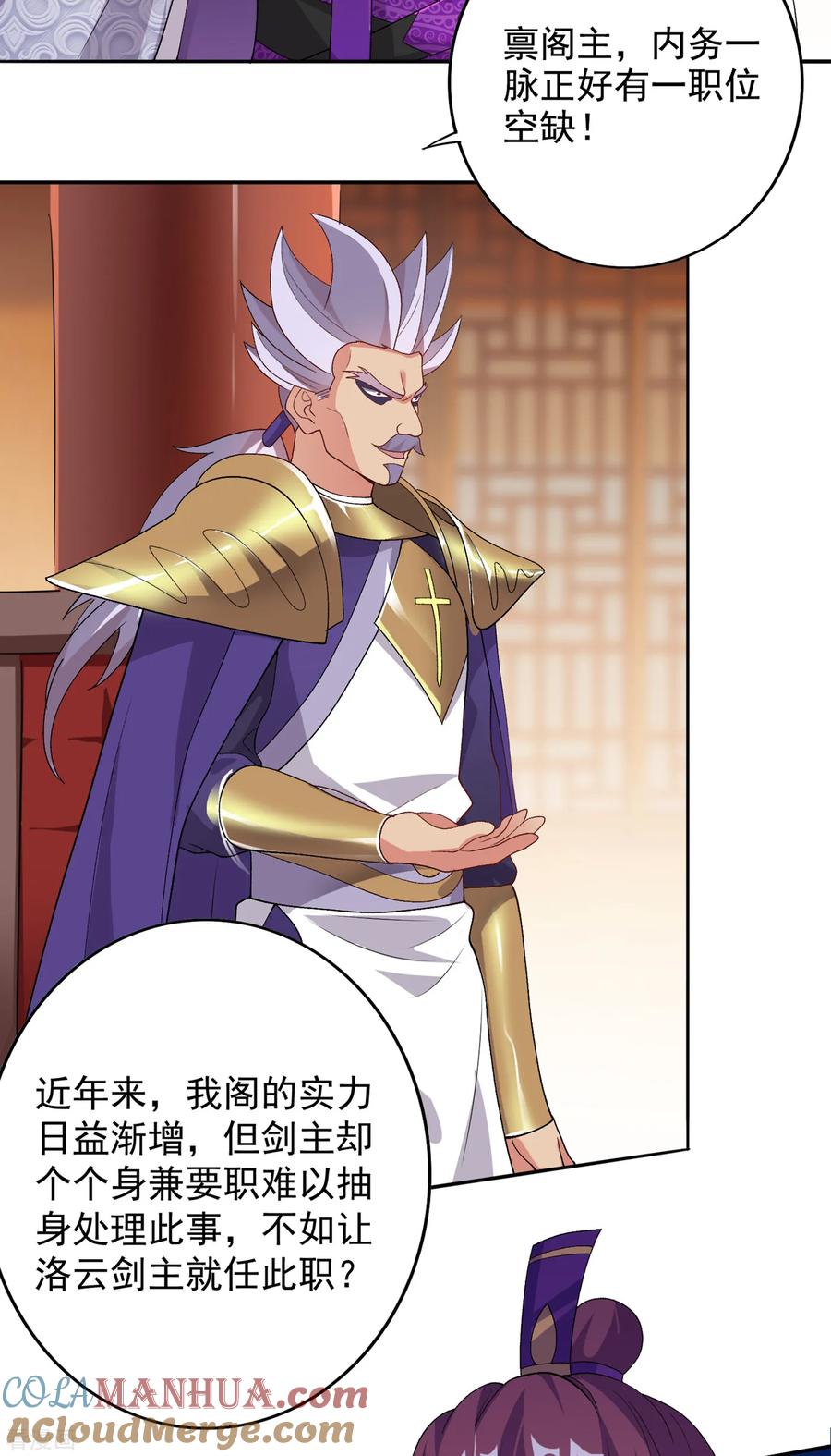 灵剑尊 第341话 剑主仪式 第17页