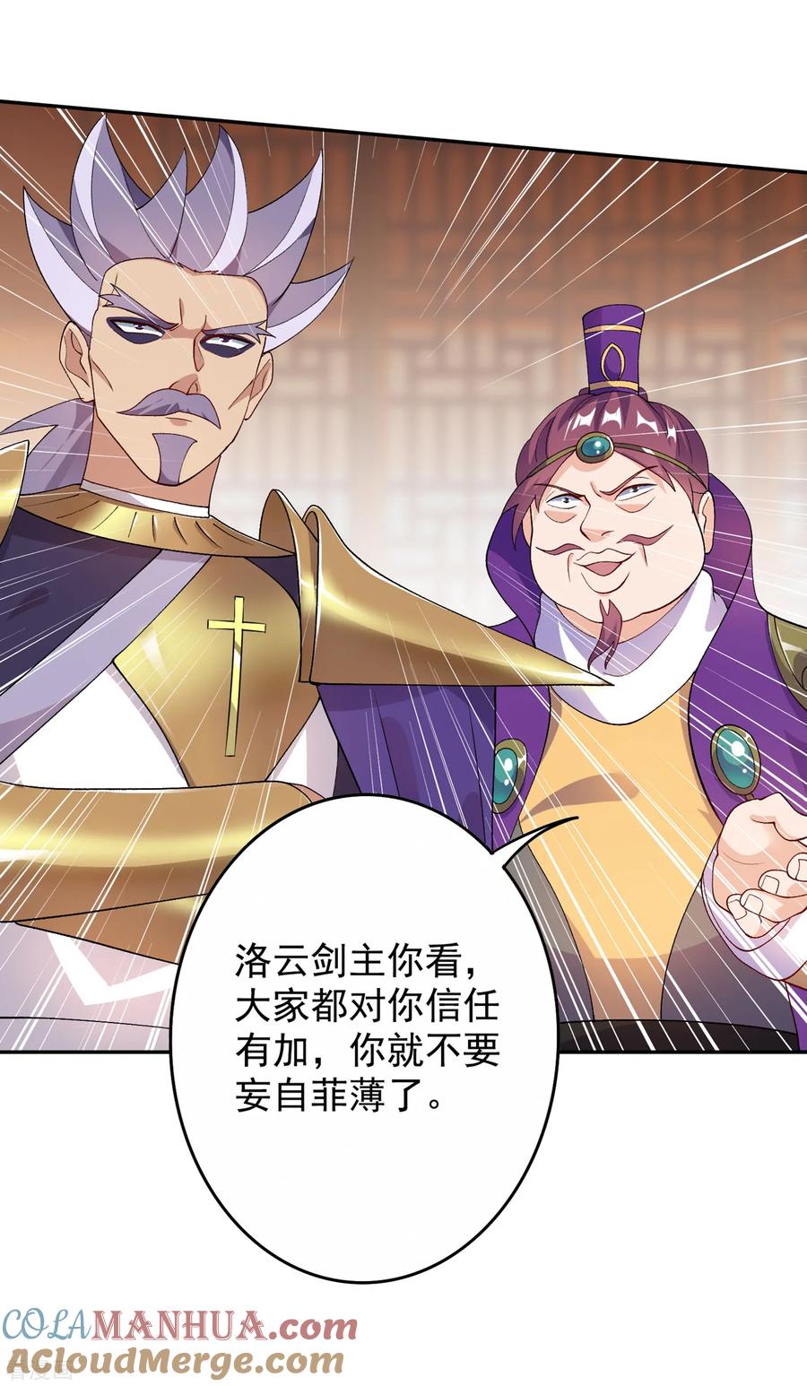 灵剑尊 第341话 剑主仪式 第25页