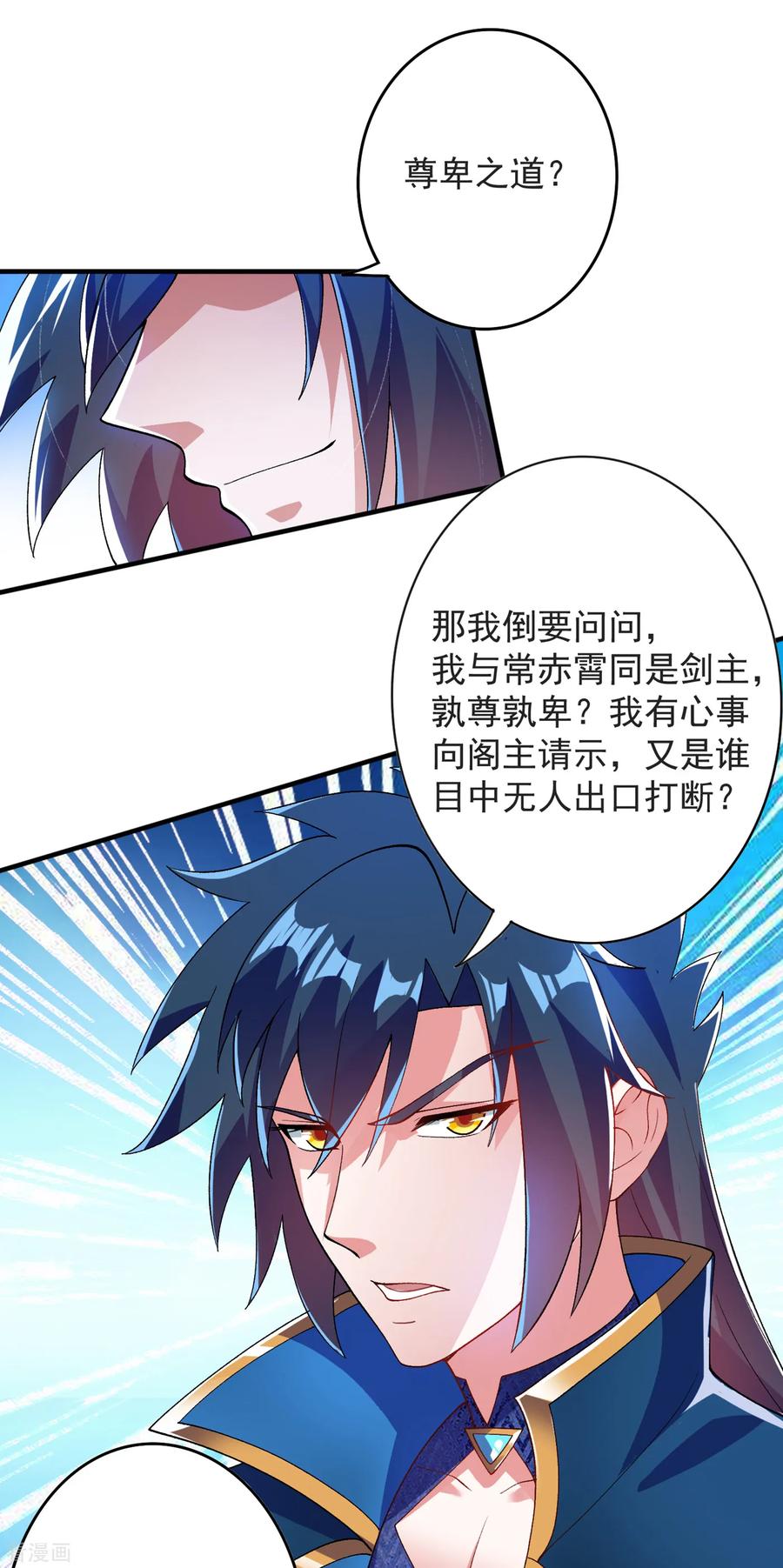 灵剑尊 第341话 剑主仪式 第30页