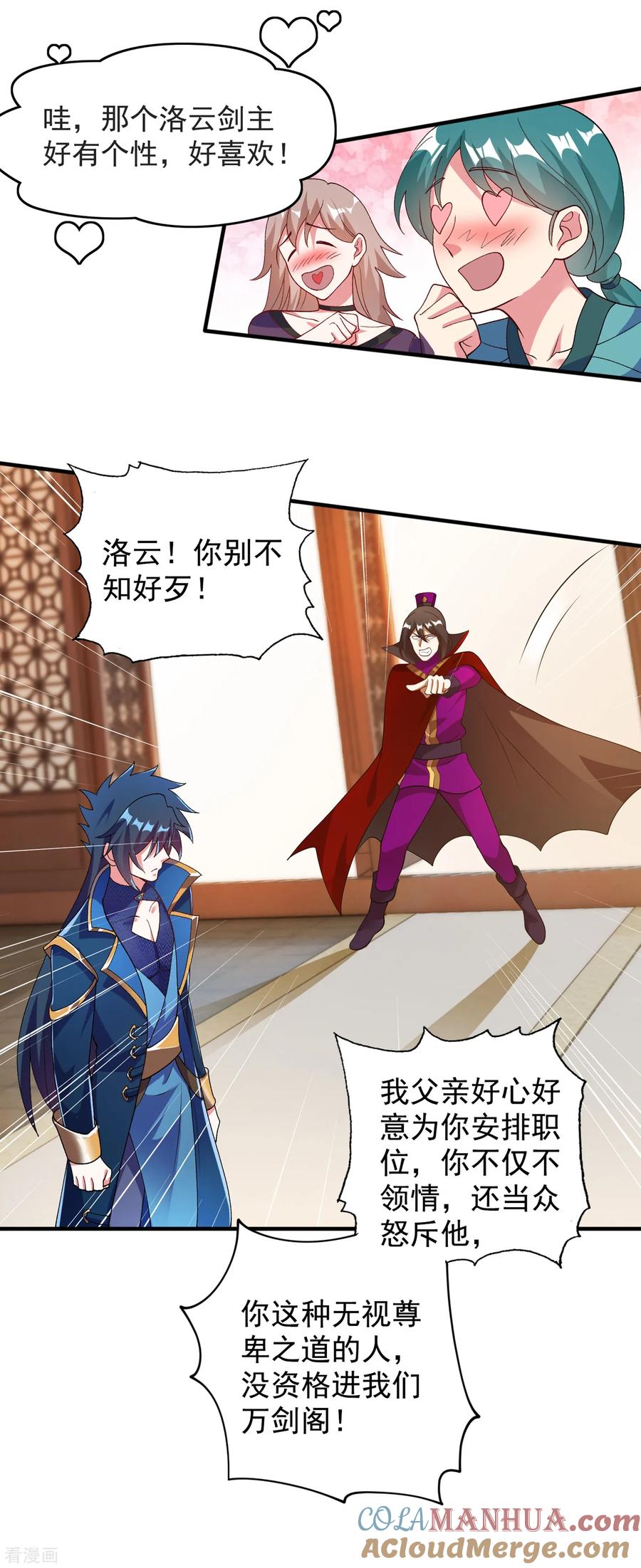 灵剑尊 第341话 剑主仪式 第29页