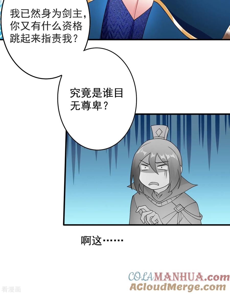 灵剑尊 第341话 剑主仪式 第31页
