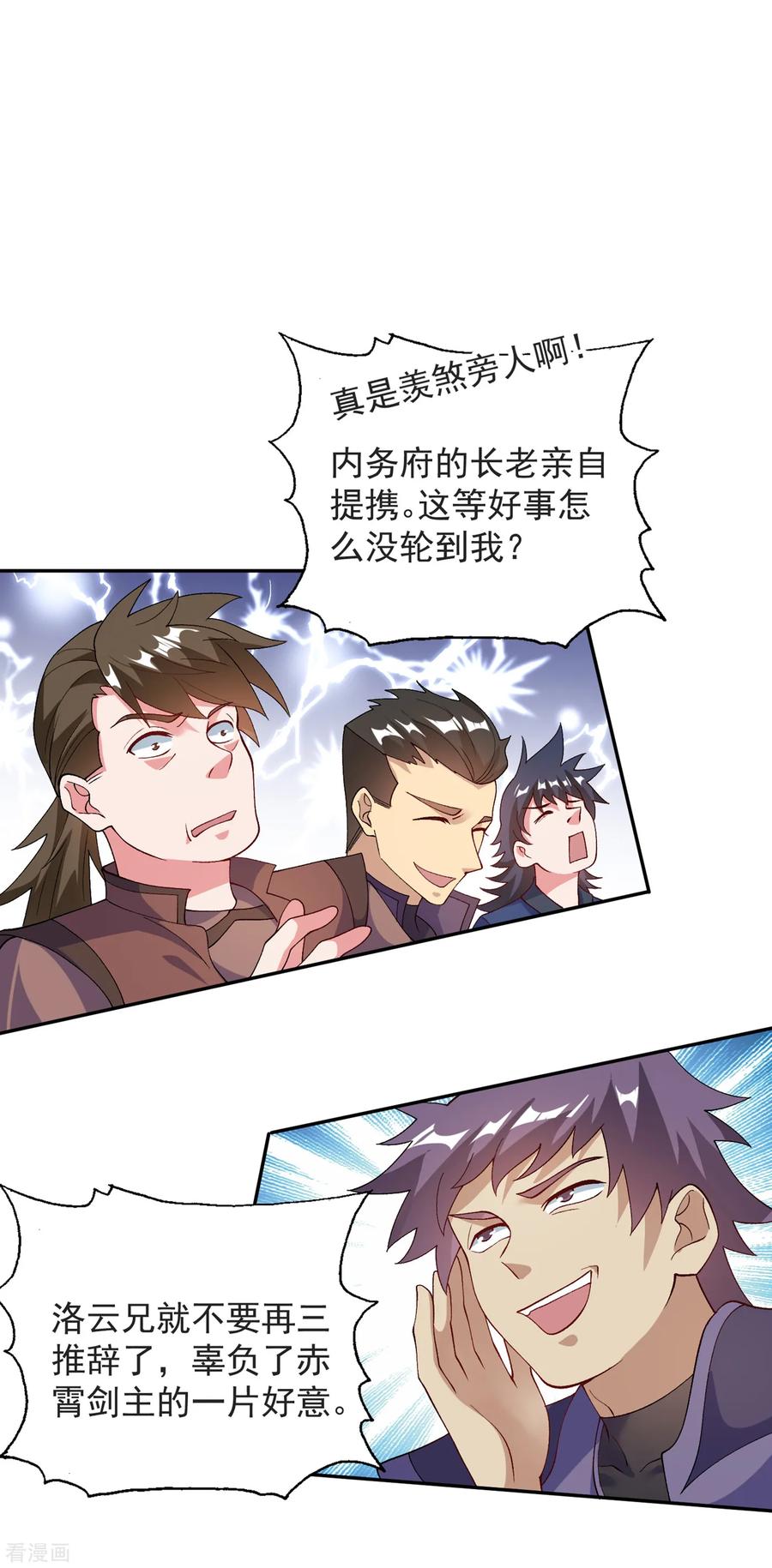 灵剑尊 第341话 剑主仪式 第24页
