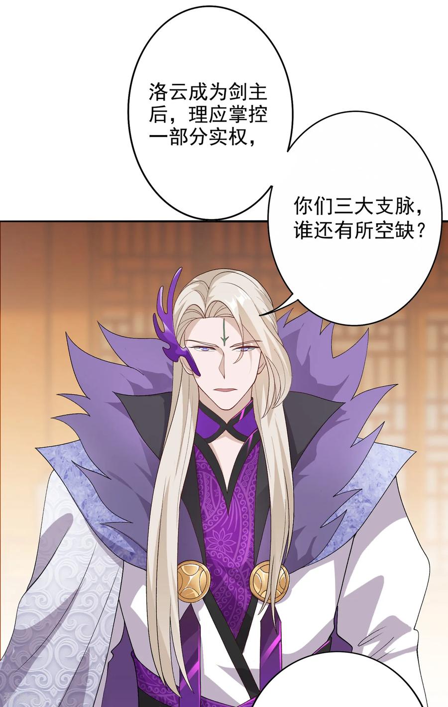 灵剑尊 第341话 剑主仪式 第16页