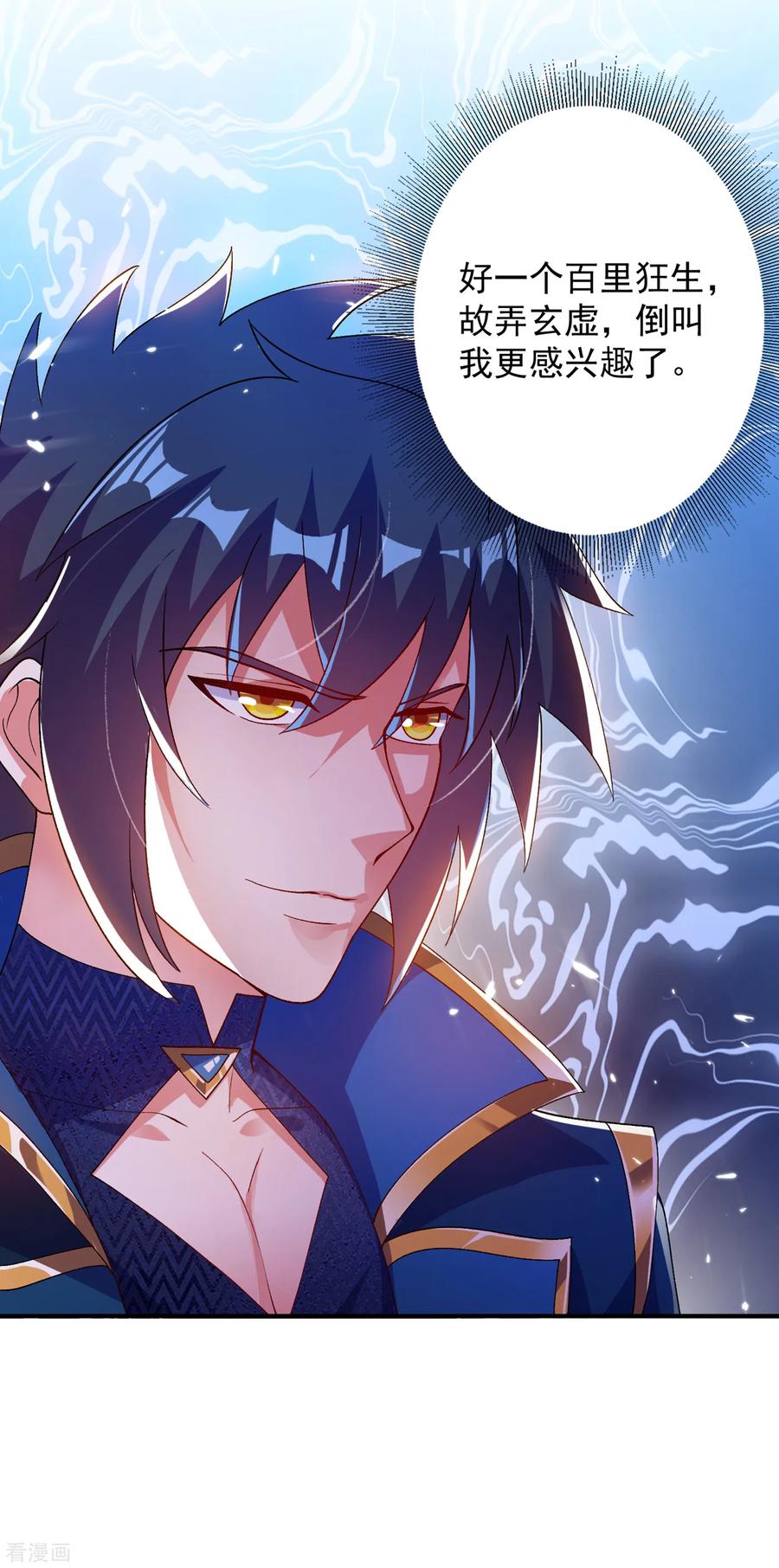 灵剑尊 第341话 剑主仪式 第12页