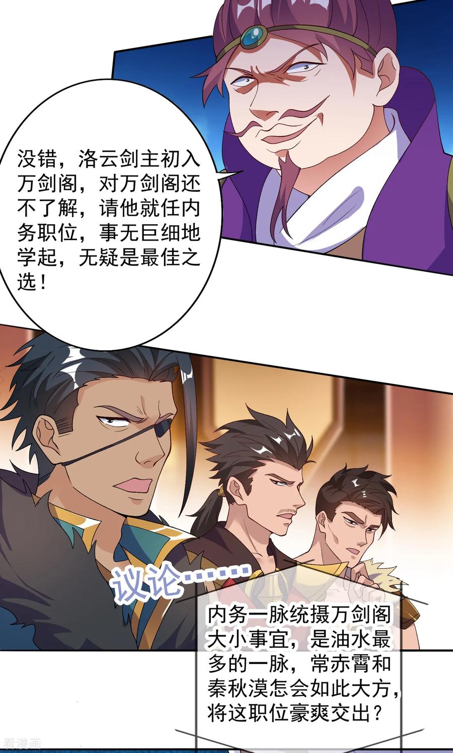 灵剑尊 第341话 剑主仪式 第18页