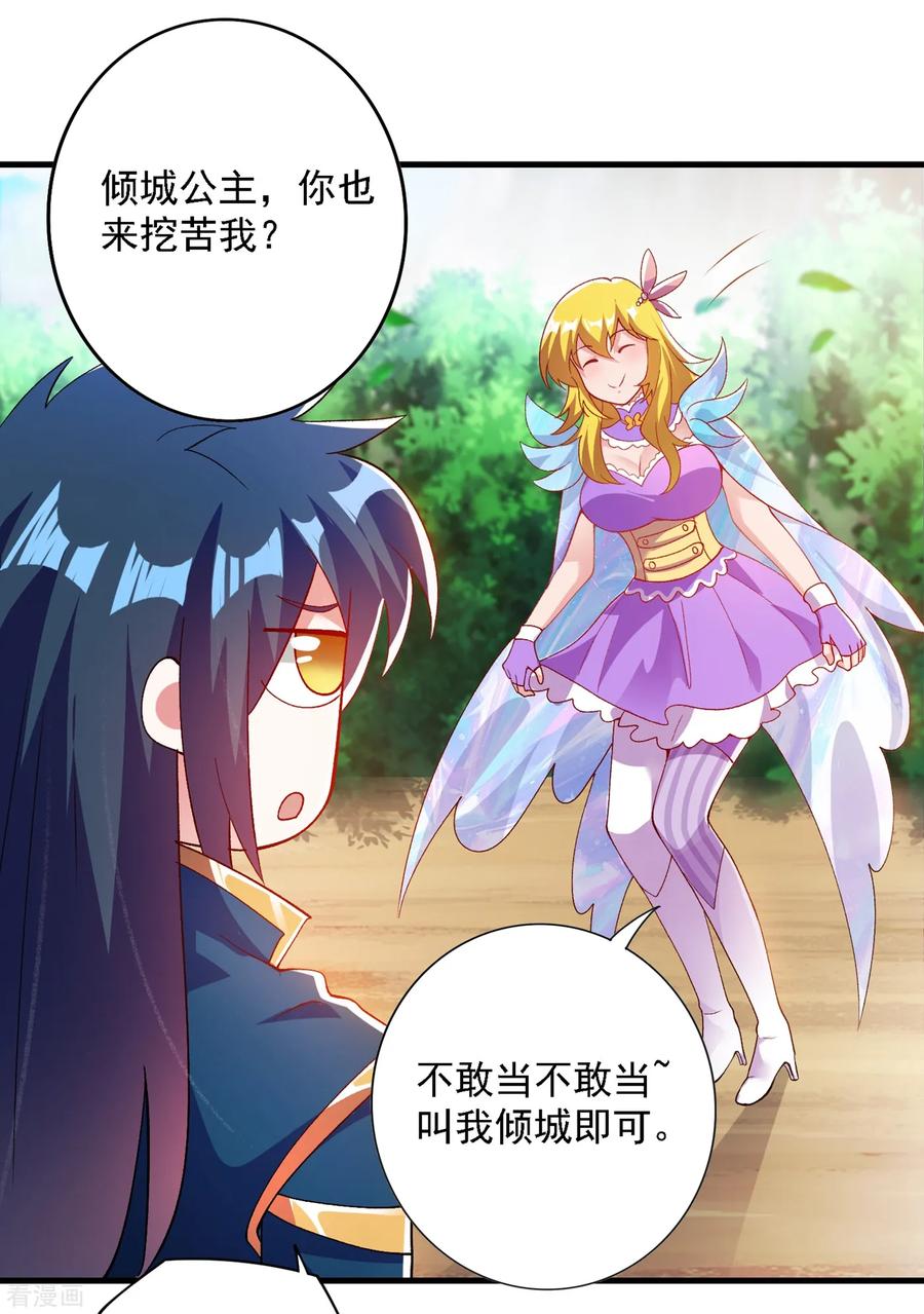 灵剑尊 第342话 我选外门 第30页
