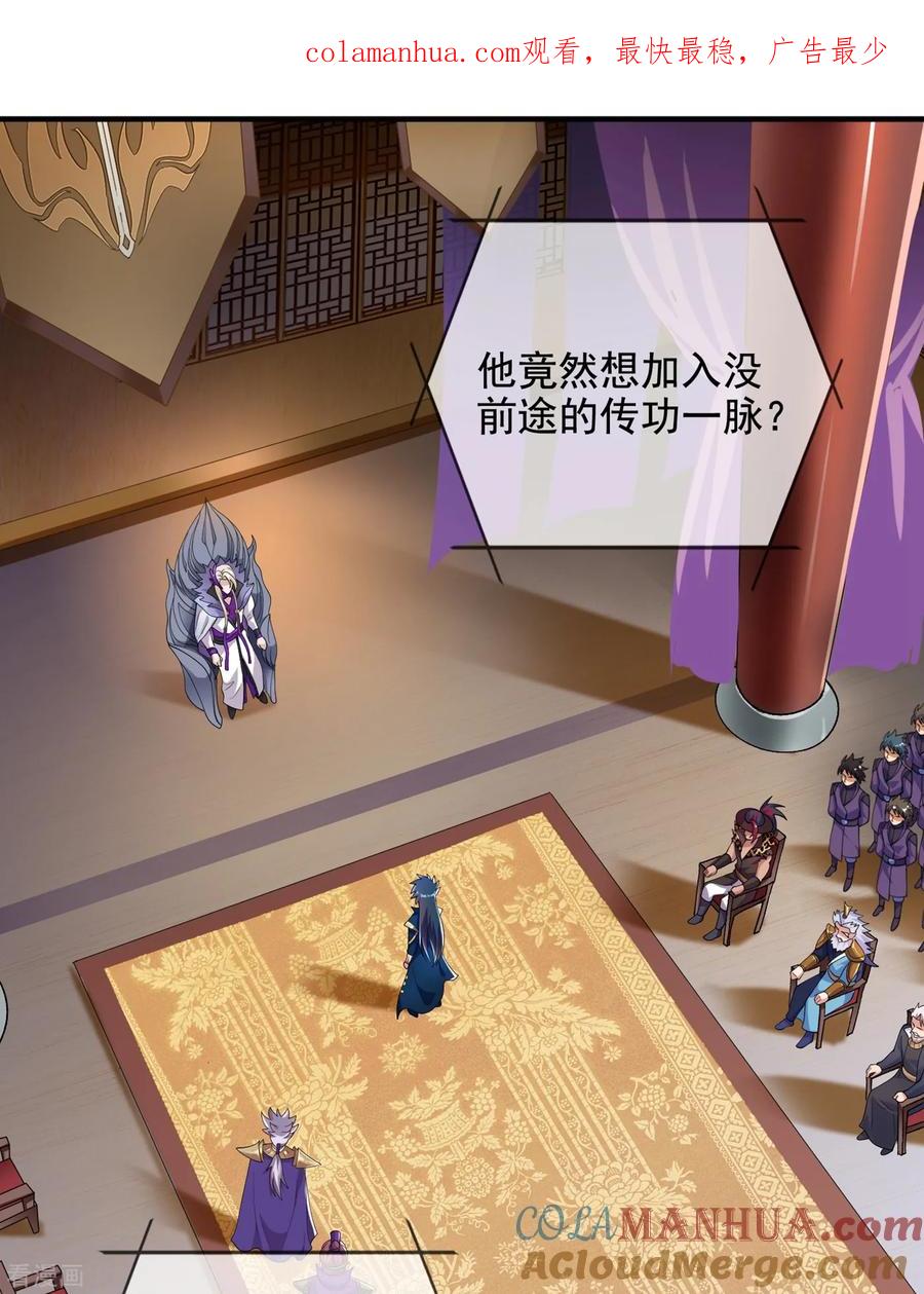 灵剑尊 第342话 我选外门 第1页