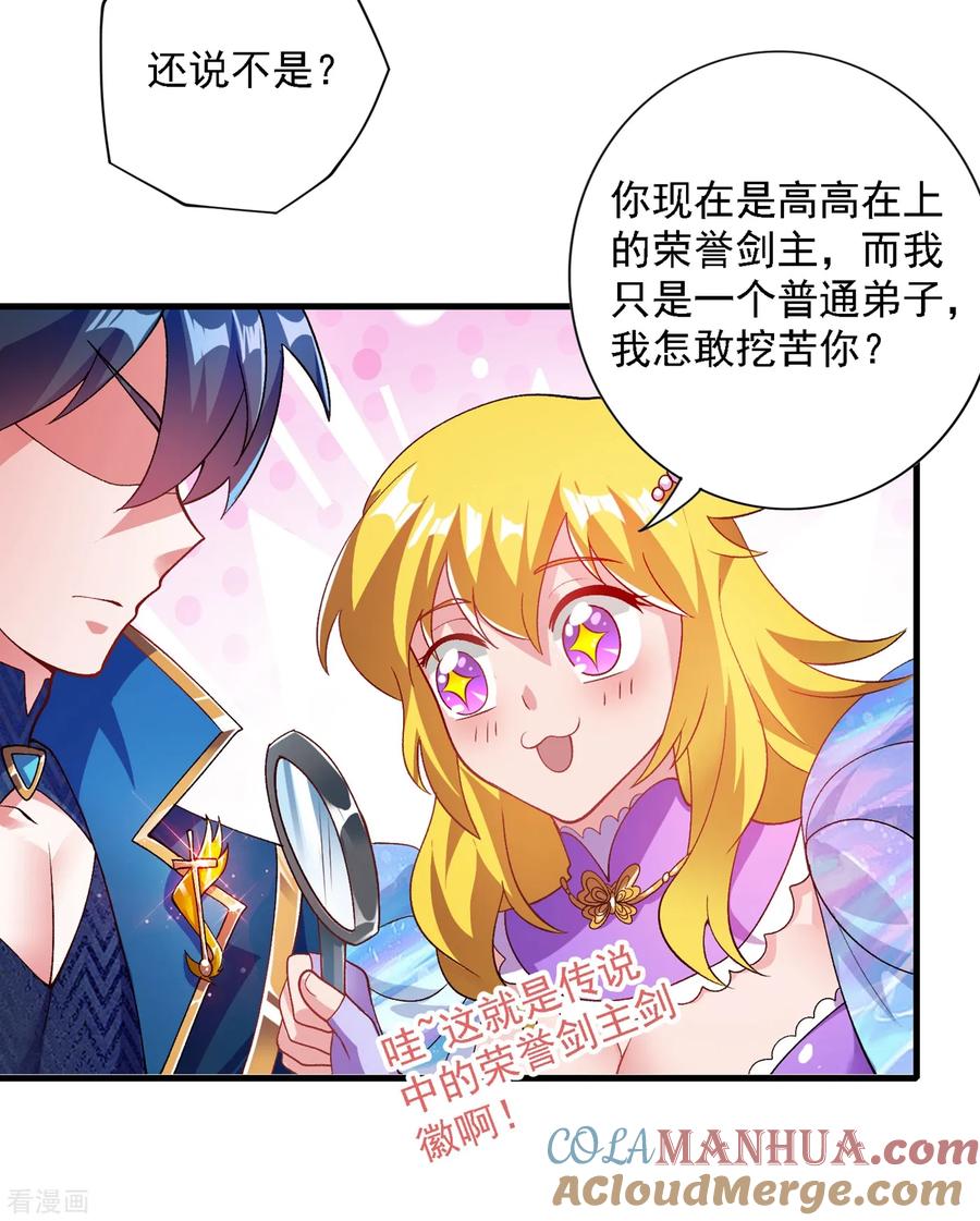 灵剑尊 第342话 我选外门 第31页