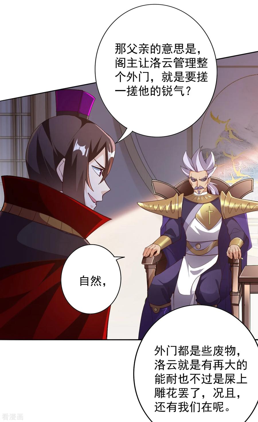 灵剑尊 第342话 我选外门 第14页